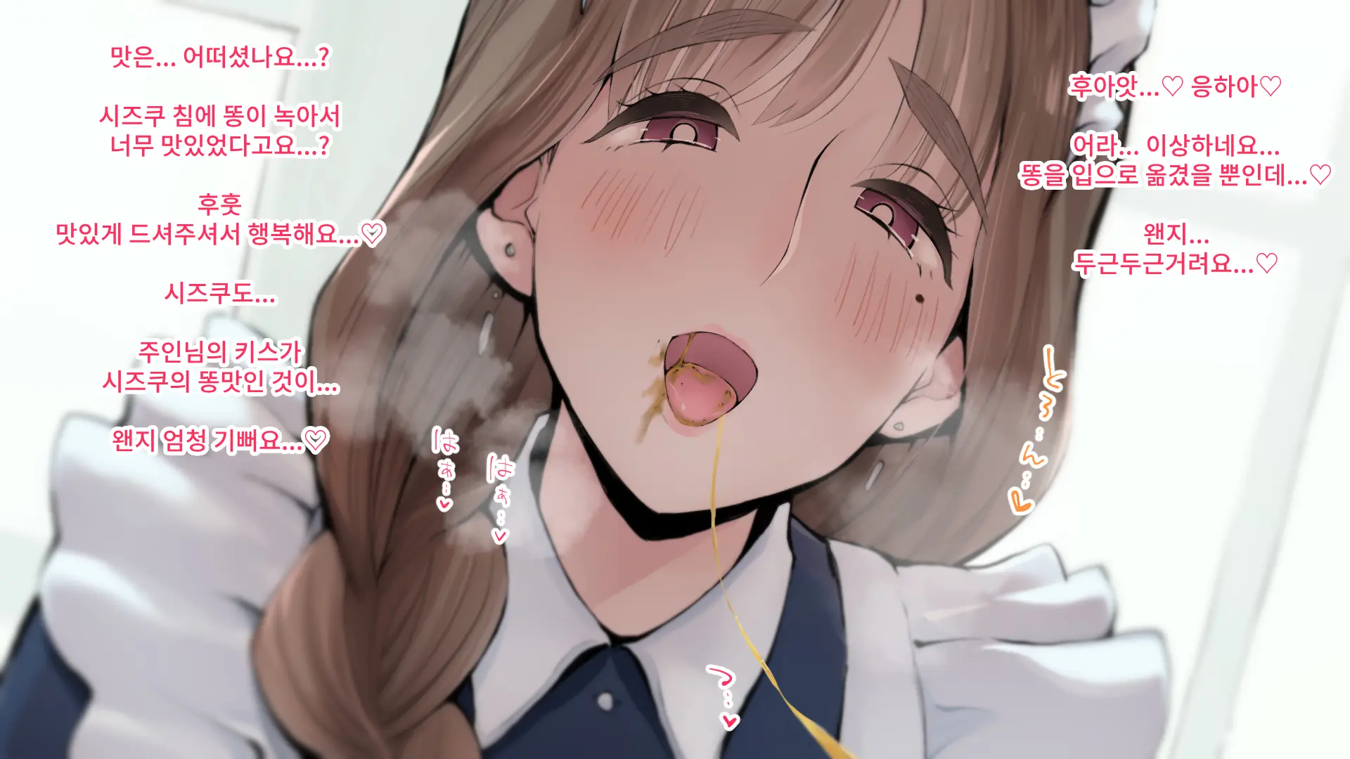 Maid-San No Scatolo Pasta! | 메이드씨의 스카트로 파스타!